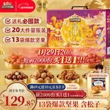 三只松鼠坚果礼盒2422g/20件 新年货零食送礼松子开心果【李宏毅同款】