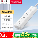 公牛（BULL） 大功率插座/插线板/插排/空调插座 大功率3位总控5米【送10A插头】406D