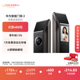 华为智能门锁 2  AI 掌静脉识别 【mate80 平安好搭档】指纹锁 电子锁密码锁  免费送装拆旧