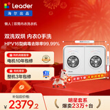 统帅（Leader）海尔出品 懒人内衣裤双桶洗衣机 2KG洗烘 双筒小型迷你 家电补贴XQGL20-ZHBD671WU1 张呈同款