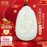 凤禧珠宝和田玉本命年护身符马大势至菩萨本命佛吊坠男女士款新年礼物