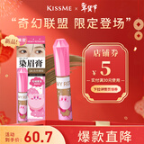 奇士美（kiss me）HEAVY ROTATION精巧柔雾染眉膏04自然裸棕×星之卡比联名款