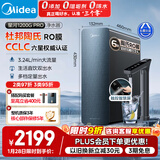 美的（Midea）家用净水机星河系列1200G PRO 6年长效陶氏RO 0阻垢剂反渗透直饮净水器厨下式净饮机 鲜活零陈水