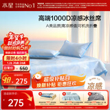 水星家纺A类凉感1000D冰丝凉席提花席子三件套180*200cm【可水洗】