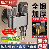 德尔【28年品牌】加厚全铜主体洗衣机一进二出水龙头三通角阀专用止水