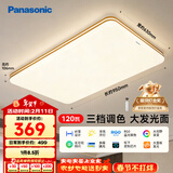 松下（Panasonic）室内吸顶灯120W 25㎡适用 7000lm 明畔棕超薄灯