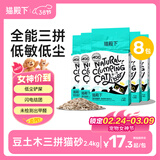 猫殿下小壳混合猫砂 猫豆腐原木膨润土三拼除臭低尘结团可冲厕所2.4kg 8袋（囤货装）升级