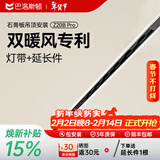 巴洛斯顿极窄线性风暖型隐形式浴霸蜂窝大板吊顶卫生间浴室取暖风机器换气 Z20BPro黑色+灯带套餐石膏板安装