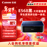 佳能（Canon）E568黑·大印量套装无线自动双面学生彩色喷墨多功能一体机（打印/复印/扫描WiFi学生作业/家用）