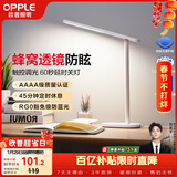 欧普照明（OPPLE）AAAA级护眼灯LED书桌学生学习宿舍卧室儿童无蓝光台灯 米格2M