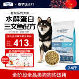 伯纳天纯舒纯系列全价狗粮三文鱼配方犬粮低敏成犬幼犬主粮12kg/24斤