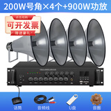 丹唛派克 广播喇叭号角高音喇叭户外农村大喇叭功放套装公共广播预警系统扬声器室外防水 4个200W号角+900W功放(送赠品)