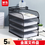晨光（M&G）热门商品金属文件框栏文件篮文件托盘书立多层办公桌面档案收纳盒文件筐铁资料整理置物架五层黑色