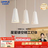 欧普照明（OPPLE）LED吊灯餐吊灯三头吸顶餐吊灯现代简约创意吧台繁星 另购E27光源