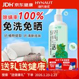 海氏海诺青花椒除螨喷雾300ml除螨虫免洗免晒家用被子抑螨神器清洁喷雾剂