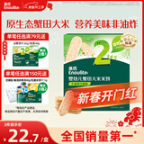 英氏（Engnice）婴幼儿蟹田米饼牛油果味宝宝零食磨牙饼干酥脆哄娃解馋营养48g