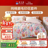 富安娜磨毛四件套 100%纯棉加厚保暖被套床单 双人加大床品 230*229cm
