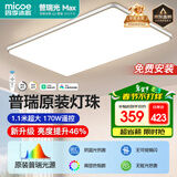四季沐歌（MICOE）照明普瑞光源客厅灯吸顶灯智能APP超薄现代简约大气中山灯具