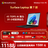 微软（Microsoft）Surface Laptop 第7版 笔记本电脑 国家补贴 触屏轻薄本 AI+PC 骁龙 X Elite 16G 512G典雅黑 礼品