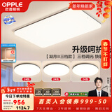 欧普照明（OPPLE）简约北欧超薄led客厅现代简约呵护光全屋灯具卧室餐厅吸顶灯TC 呵护光三档 B1【三室一厅】
