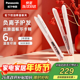 松下（Panasonic）奶油棒直板夹负离子自动卷烫发棒男士夹板短发刘海送女生新年生日礼物EH-HV31