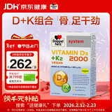 双心（Doppel herz）D3+K阳光维生素mini片120片 迷你维生素D维生素K 成人中老年补钙