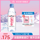 依云法国原装进口  高端天然矿泉水原味弱碱性饮用矿泉水中文整箱装 500ml*24瓶【高端硬瓶行货】
