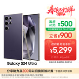 三星Samsung Galaxy S24 Ultra AI手机 第三代骁龙8 游戏手机 2亿像素 拍照手机 12GB+256GB 钛暮紫
