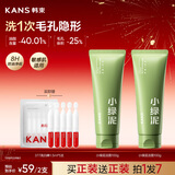 韩束小绿泥氨基酸洗面奶控油收缩毛孔去黑头粉刺男女士洁面新年礼物