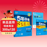 曲一线 初中数学 八年级上册 华东师大版 2025版初中同步 5年中考3年模拟五三