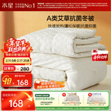 水星家纺被子冬季加厚被芯艾草纤维被褥自然发热被约4.5斤150*210cm