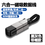aprilbuy六合一数据线60W快充适用苹果华为tepyc安卓冲电闪充二15pro手机充电线一拖三PD20w车载usb多功能 灰色四合一【USB+双头Typec+苹果】 合金磁吸款