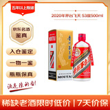 茅台 2020年 飞天 酱香型白酒 53度 500ml 单瓶装  陈年白酒 礼赠宴请