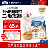 伯纳天纯鸭肉梨冻干三拼狗粮2kg/4斤