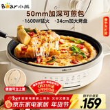 小熊（Bear）电饼铛电饼档家用单面煎饼锅加大烙饼锅早餐机蛋饼机煎烤机多功能3档火力 50mm加深 DBC-H16U5