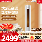 康佳空调小风神 大2匹新一级能效变频冷暖 上下左右送风 纯铜管立式柜机 国家补贴 KFR-51LW/N3CB10