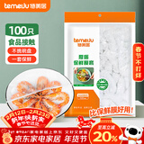 特美居（temeiju）保鲜罩一次性保鲜膜套罩食品级家用剩菜碗罩 可微波炉100只