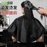 巢极佳品染发披肩发廊专用不沾发防水烫发披肩理发围布加厚家用