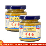 王致和芥末酱100g 调味酱蘸料凉面黄芥末鸭掌家用老北京芥末墩儿 芥末酱100g*2