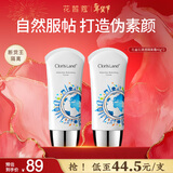 花皙蔻孔雀石清透隔离霜2支 隔离保湿焕亮遮瑕均匀服帖化妆品