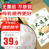 养益君大通草35g 产后通草下奶催乳追奶下奶汤可搭王不留行路路通中药材