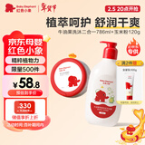 红色小象牛油果洗沐二合一786g+玉米爽身粉120g宝宝洗发水沐浴露清爽护肤