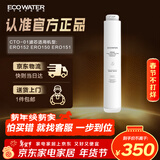 怡口净水（ECOWATER）净水器家用原装耗材 压缩活性炭滤芯CTO-01 适用ERO151-3 ERO152-3系列
