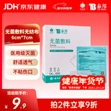 云南白药  泰邦无菌敷贴 伤口敷贴 透气创可贴大号 6*7cm*20片肚脐贴