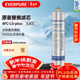 爱惠浦（Everpure）4FC-LS PLUS 净水器主滤芯