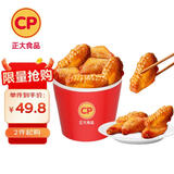正大食品（CP）奥尔良鸡翅中净重2斤 鸡翅奥尔良风味 鸡中翅