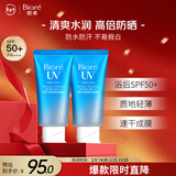 碧柔（Biore）水活防晒倍护水凝蜜/防晒霜50g*2身体隔离霜防紫外线户外通勤