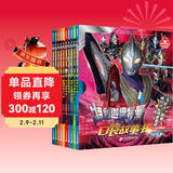 特利迦奥特曼口袋故事书（全10册）儿童绘本故事礼物孩子喜欢的动漫书全新酷炫画面 儿童年货节送礼