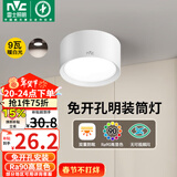 雷士（NVC）LED筒灯家用客厅卧室吊顶过道免开孔明装天花灯PC白色9瓦暖白光