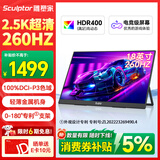 雕塑家18英寸便携式显示器2.5k 260Hz高刷100%DCI-P3色域 Ps4/5游戏电竞扩展屏笔记本电脑一线直连MQ18LF